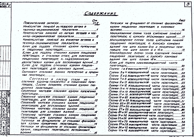 Состав альбома. Серия 1.431-2 СамонесущиеВыпуск 0 Материалы для проектирования