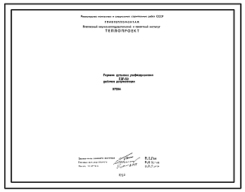 Состав Проект Н7164 Горелка дутьевая унифицированная ГДУ-50