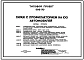 Типовой проект 503-170 Гараж с профилакторием на 100 автомобилей