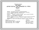 Состав Типовой проект 214-1-298.84 Детские ясли-сад (стены кирпичные) на 2 группы (50 мест). Для строительства во 2В климатическом подрайоне Белорусской ССР.