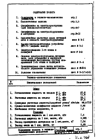 Состав альбома. Типовой проект И-752АЧасть 4 Электрооборудование