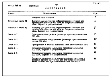 Альбом 7 Сметы