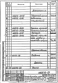 Состав альбома. Проект Н6979 ГорелкаАльбом 1 Рабочие чертежи