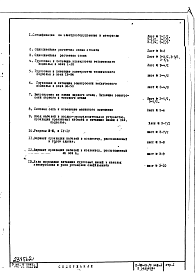 Состав альбома. Типовой проект II-49-06/ЮРаздел 4 Электрооборудование