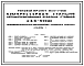 Состав Типовой проект 904-1-67.86 Компрессорная станция автоматизированная отдельно стоящая 4(3)К-500АО производительностью 2000(1500)м3/мин осушенного воздуха