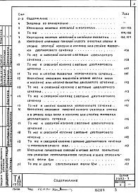 Состав альбома. Серия 2.432-3 МонтажныеВыпуск 1 Монтажные узлы. Рабочие чертежи 
