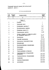 Состав альбома. Типовой проект 801-5-54.13.87Альбом 5 Сметы (для III территориального района)