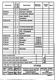 Состав альбома. Проект Н7380 УстановкаАльбом 1 Рабочие чертежи