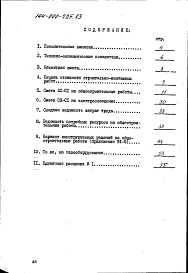Альбом 2 Сметы часть 2