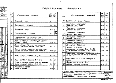 Состав альбома. Типовой проект 902-2-29Альбом 1 Тип 3 Горизонтальные песколовки с прямолинейным движением сточных вод производительностью 1400 м.куб./сутки (31 л/сек). Строительная, технологическая и механические части. (Т-1842)