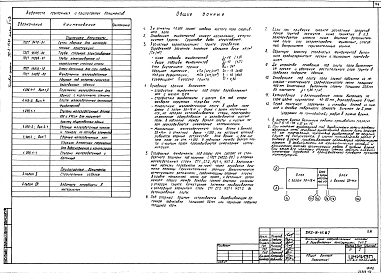 Альбом 1 Архитектурно-строительные чертежи. Технология. Часть 1