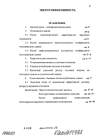 Состав альбома. Типовой проект И-1158Альбом 8 Энергоэффективность