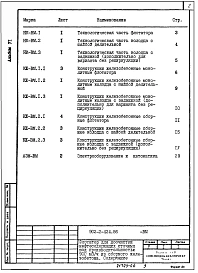 Альбом 6 Ведомости потребности в материалах
