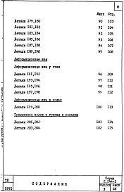 Состав альбома. Серия 2.244-1 ДеталиВыпуск 3 Примыкание полов