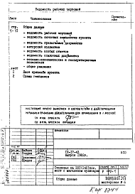 Состав альбома. Типовой проект IX-17-43АС-0 Архитектурно-строительные решения. Общая часть