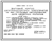 Состав Типовой проект 416-4-114м.87 Бытовой корпус автотранспортного предприятия на 150 грузовых автомобилей (для северных районов). Грунты вечномерзлые