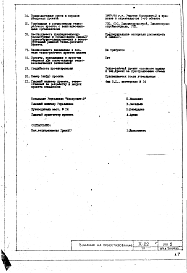 Состав альбома. Типовой проект Х-22Альбом 1 Технический проект