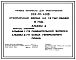 Типовой проект 802-01-41.89 Откормочная ферма на 12 тыс. свиней в год