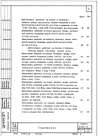 Выпуск 1 Железобетонные лестницы кирпичных зданий