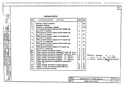 Выпуск 3 Указания по применению изделий для зданий до 16 этажей при высоте этажа 2,8м