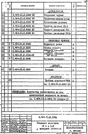 Состав альбома. Серия 1.464-11 СветоаэрационныеВыпуск 3 Стальные переплеты и пожарные лестницы. Рабочие чертежи. Технические условия