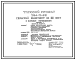 Состав Типовой проект 264-13-98 Сельский кинотеатр на 100 мест с клубными помещениями