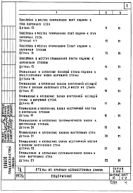 Состав альбома. Серия 2.130-1 ДеталиВыпуск 16 Стены из крупных легкобетонных блоков для сельского строительства 