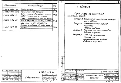 Выпуск 0 Указания по применению конструкций и изделий
