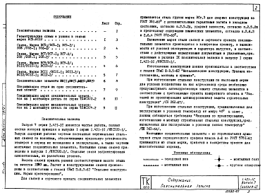 Состав альбома. Серия 1.421-1с ТиповыеВыпуск 7 Разные стальные конструктивные элементы