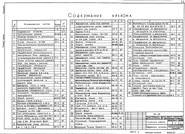 Состав альбома. Типовой проект 709-168Альбом 1 Пояснительная записка. Рабочие чертежи