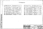 Состав фльбома. Серия 5.901-3 БлокиВыпуск 3 Электротехническая часть. Рабочие чертежи