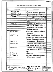 Состав альбома. Проект 10722 Комплексно-механизированнаяЧасть П10722 Общее описание линии. Технический проект
