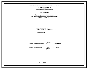 Состав Проект Н6026 Горелка дутьевая унифицированная для высококалорийных газов производительностью 1,6 Гкал/ч ГДУВ-1,6