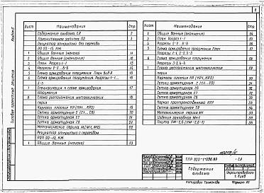Альбом 5 Регулятор открытый без переезда РО 20-15 и с переездом РОП 20-15. Пояснительная записка. Конструкции железобетонные