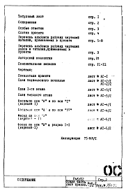 Состав альбома. Типовой проект П46/12Общая часть. Описание. Планы.Фасады. Разрез.