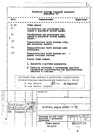 Состав альбома. Типовой проект IX-17-43П Основные положения по проведению строительно-монтажных работ
