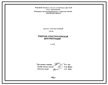 Состав Проект Н7314 Блок горелочный ГДУ-63
