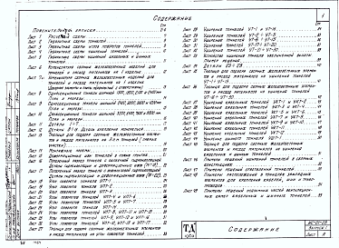Состав альбома. Серия ИС-01-05 УнифицированныеВыпуск 1 Материалы для проектирования
