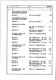 Состав альбома. Типовой проект 113-87-71.1.87Альбом 2 Часть 5 Сметы