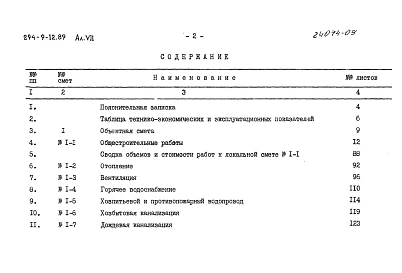 Альбом 7 Сметы