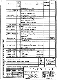 Состав альбома. Проект 37765 ФорсункаАльбом 1 Рабочие чертежи