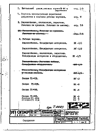 Состав альбома. Типовой проект П46-2/12ВЧасть 3-ВК Водопровод, канализация и водостоки. Раздел 1.1.1. Чертежи надземной части здания.