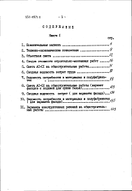 Состав альбома. Типовой проект 152-09/1.2Альбом 17 Сметы (Р8.1-1)
