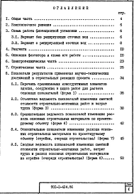 Альбом 1 Пояснительная записка. Показатели результатов применения научно-технических достижений в строительных решениях