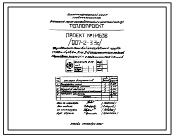 Состав Типовой проект 907-2-33с Труба дымовая железобетонная Н=180 м, До=8,4 м для котельных электростанций