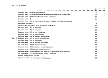 Альбом 8 Сметы (3 части)