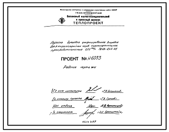 Состав Проект Н6033 Горелка дутьевая унифицированная вихревая для низкокалорийных газов , короткофакельная , производительностью 0,25 Гкал/ч ГДУВ-0,25-Н1