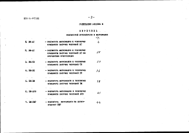 Состав альбома. Типовой проект 801-4-117.86Альбом 3 Ведомости потребности в материалах