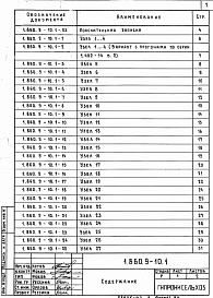 Состав альбома. Серия 1.860.9-10 КровлиВыпуск 1 Узлы. Рабочие чертежи
