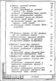Состав альбома. Серия М454 Альбом 1 Расчеты